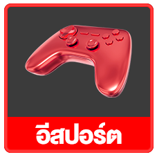 อีสปอร์ต